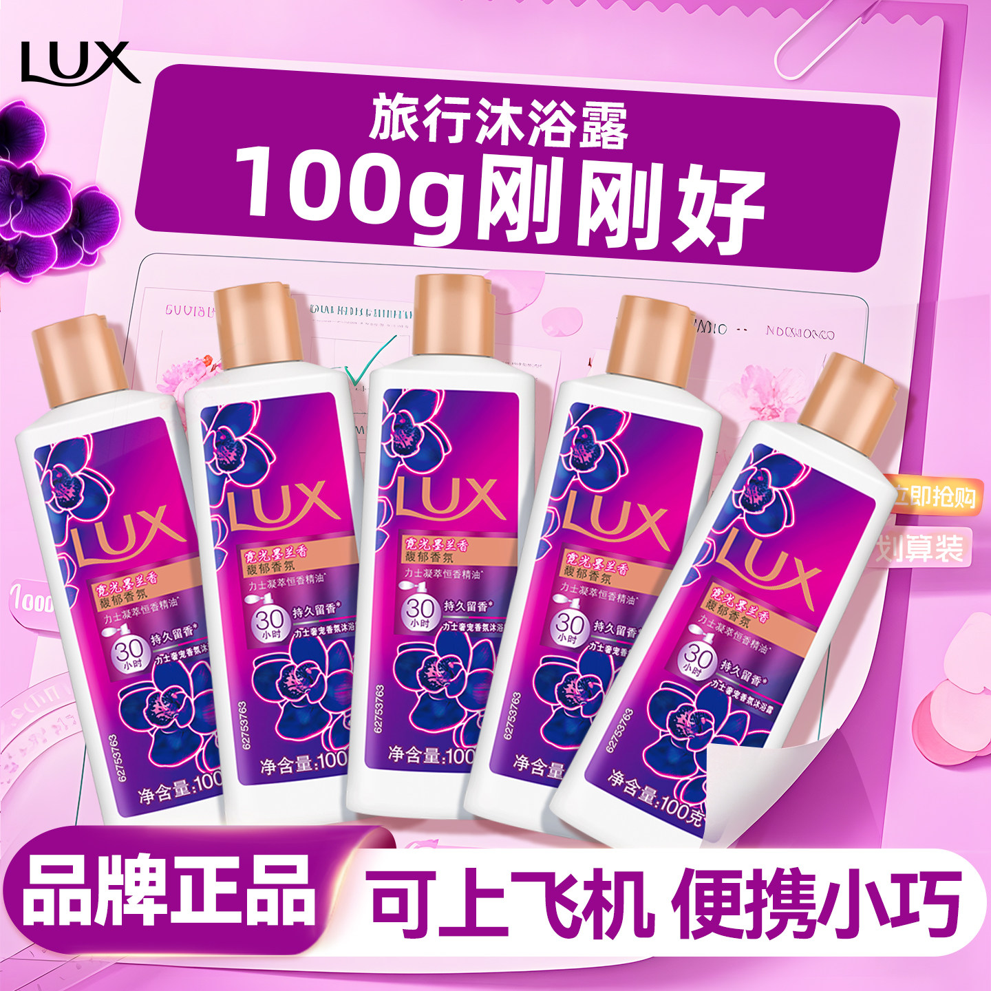 力士沐浴露旅行装小瓶小样持久留香滋润成人官方正品旗舰店补充装