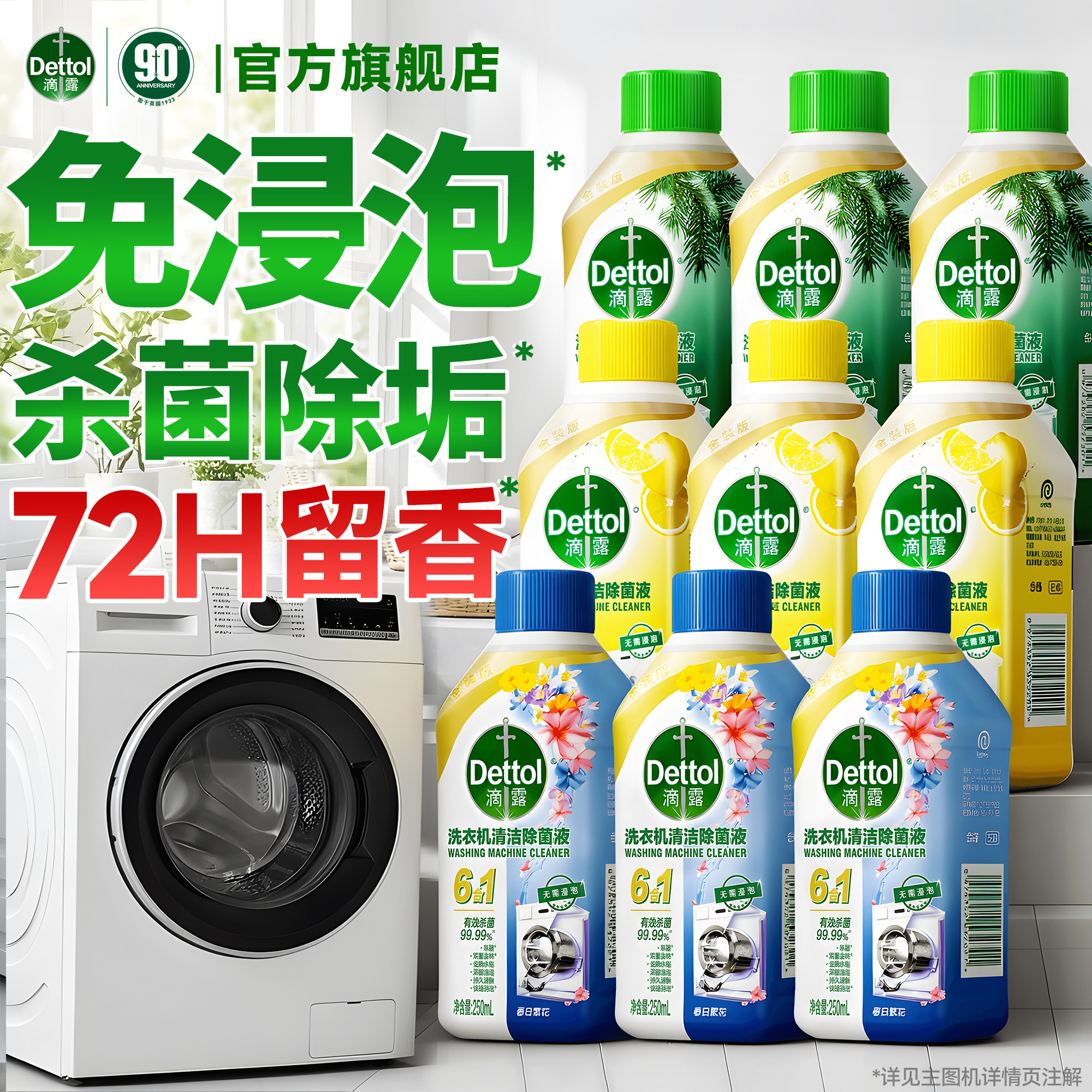 滴露洗衣机清洗剂清洁剂强力除垢杀菌波轮滚筒专用全自动去污神器