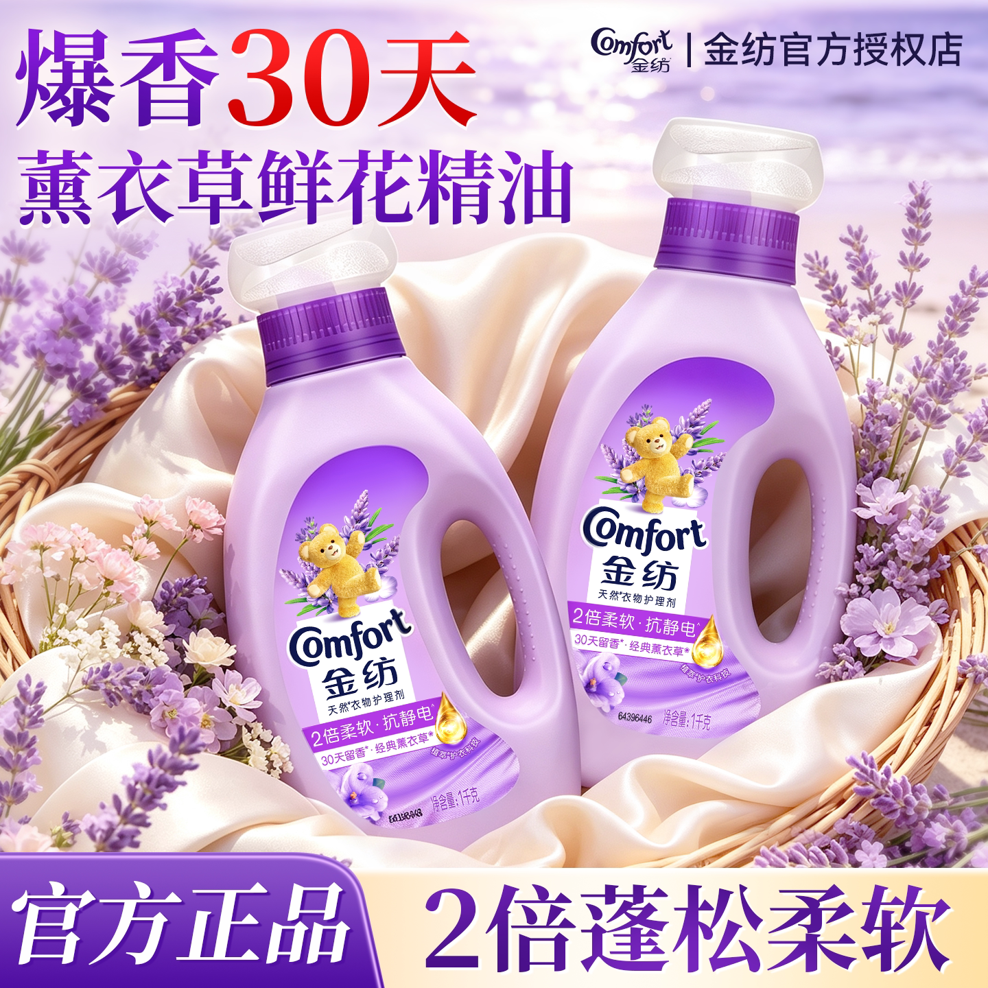 自带伪体香~金纺经典薰衣草香