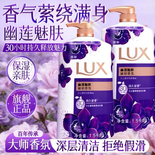 【旗舰焕新正品】力士1.5L沐浴露