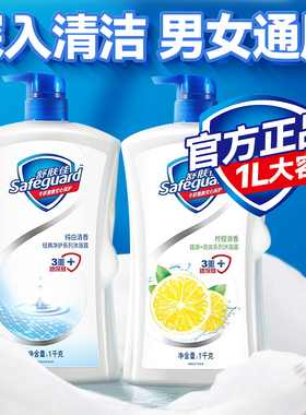 舒肤佳沐浴露正品官方品牌旗舰持久留香男女通用洗澡1升柠檬纯白