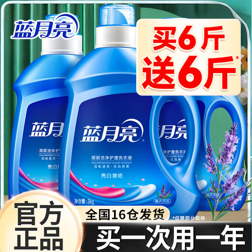 【蓝月亮】深层洁净护理洗衣液