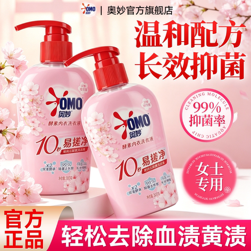 奥妙内衣专用洗衣液|长效抑菌