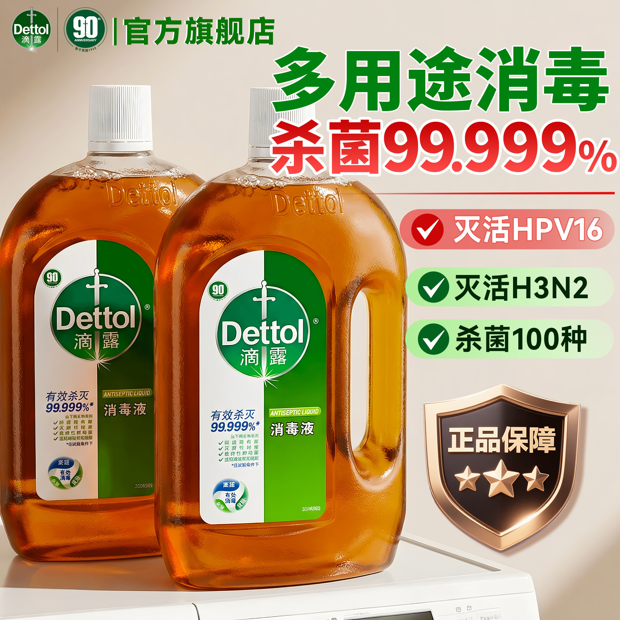 滴露消毒液官方旗舰店正品洗衣物除菌液专用杀菌家用多用途消毒水