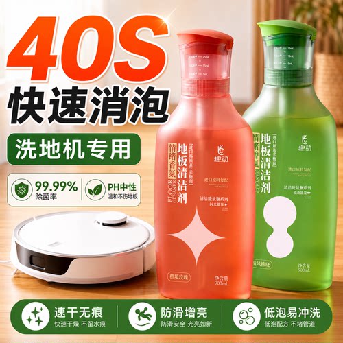 【洗地机专用】香氛地板清洁剂