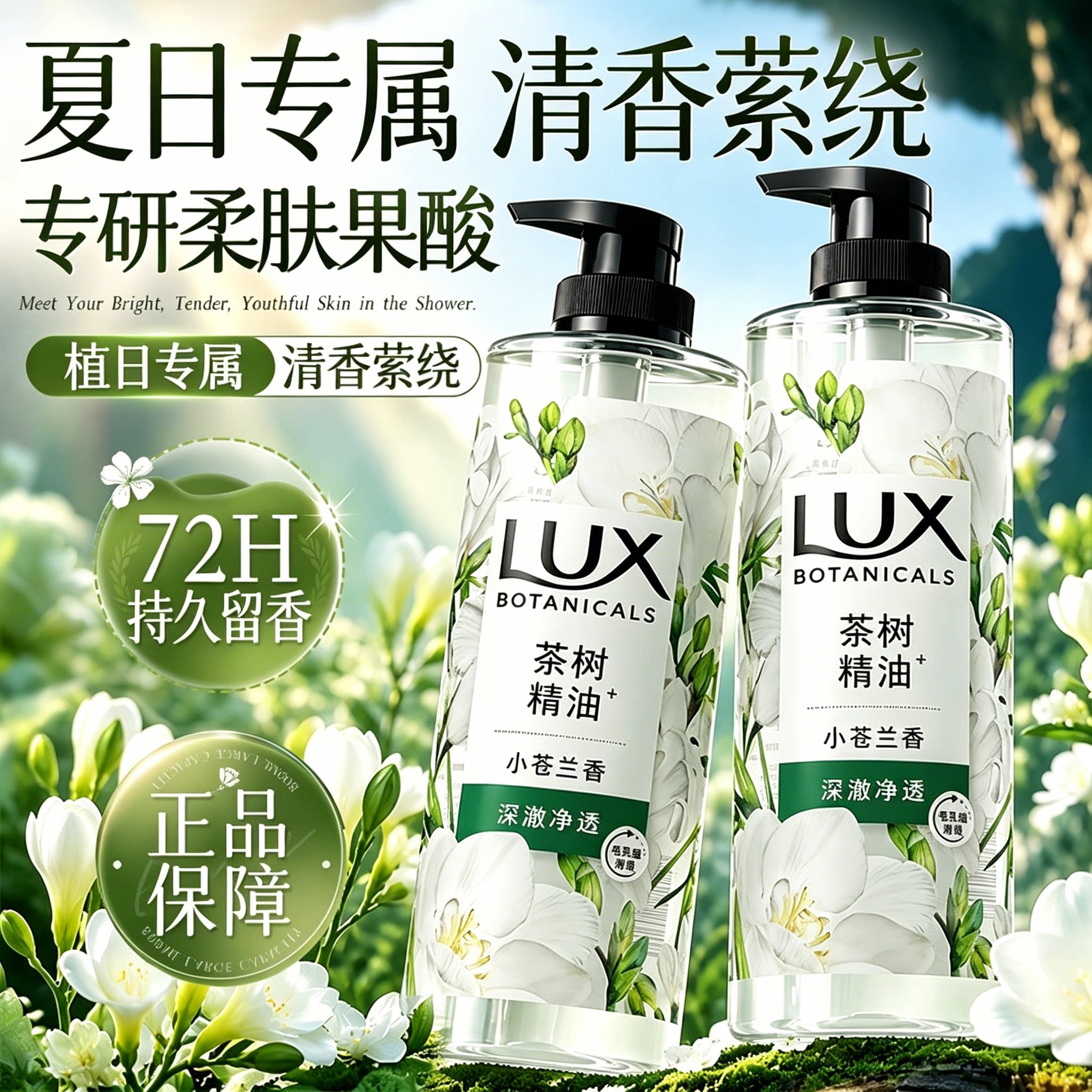 撩人伪体香!力士小苍兰沐浴露