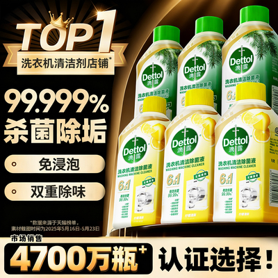 【滴露】洗衣机杀菌除垢清洗剂