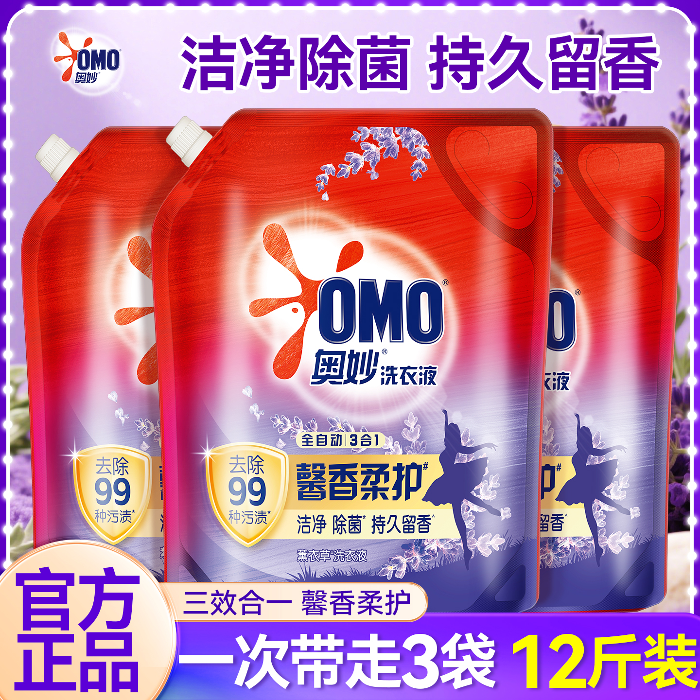 奥妙洗衣液正品官方旗舰店持久留香男士薰衣草家用补充装袋装金纺