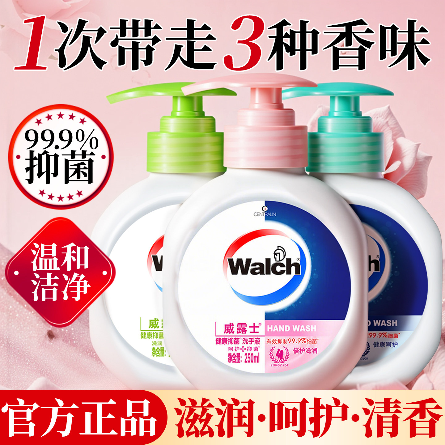 威露士洗手液家用小瓶便携儿童抑菌消毒专用非泡沫正品官方旗舰店