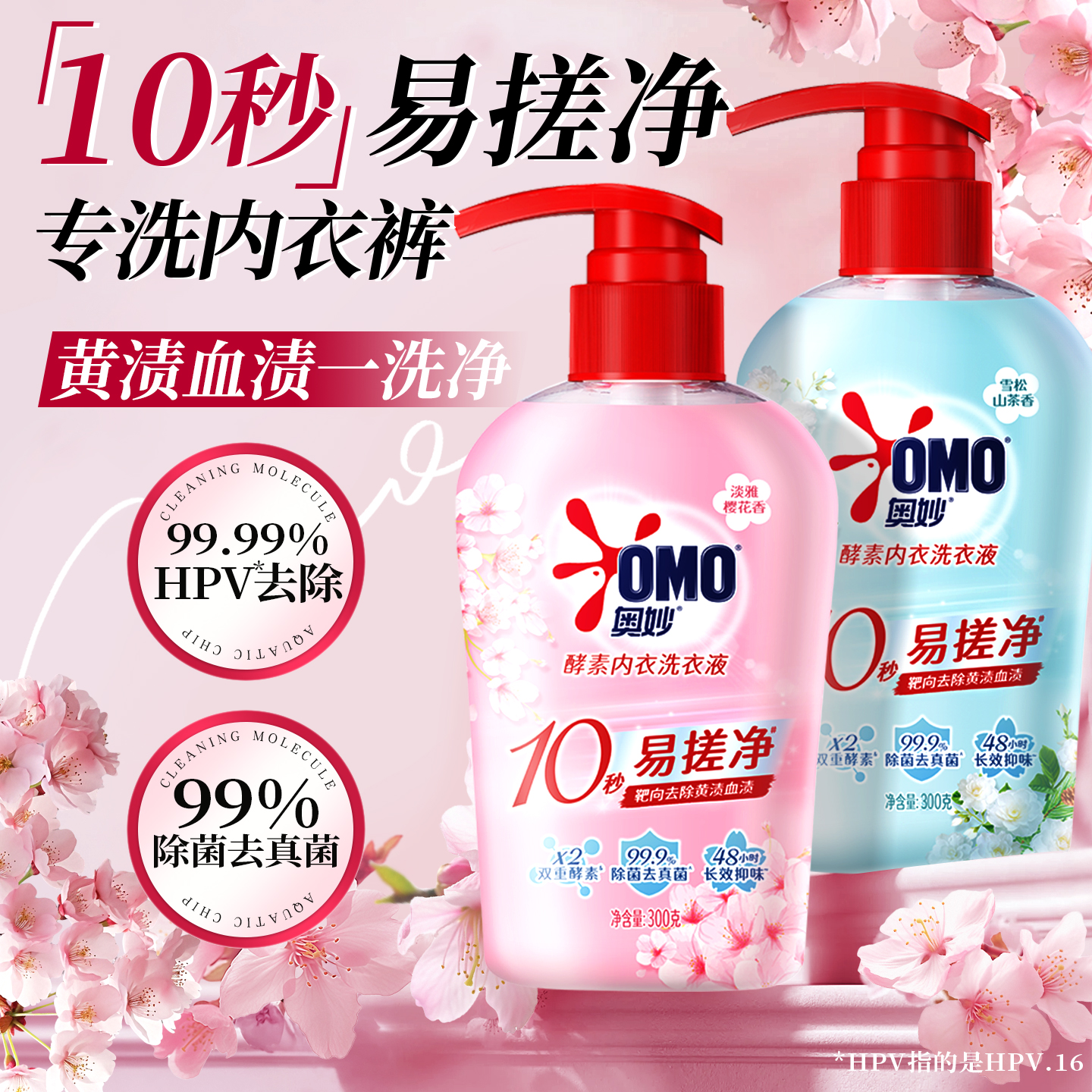 奥妙内衣洗衣液正品旗舰店内裤除菌抑菌酵素女士专用清洗剂去血渍