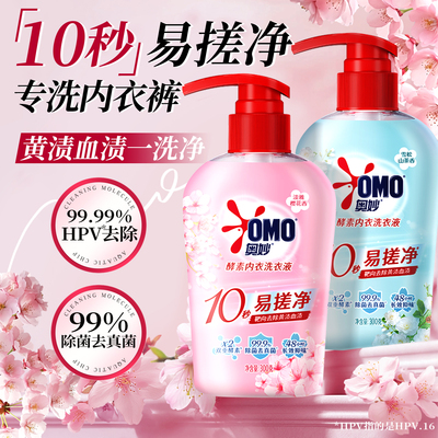 【10秒去血渍】奥妙内衣洗衣液