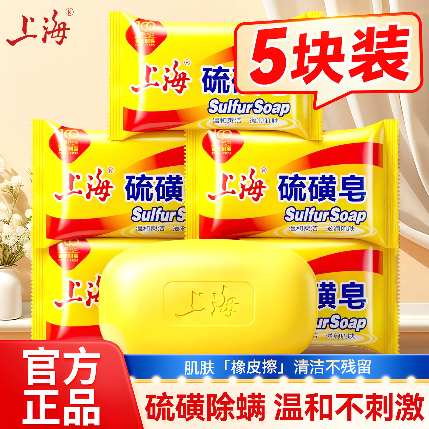 硫磺皂上海正品官方旗舰店香皂肥皂除螨皂男士专用洗澡洗脸除螨虫 - 百分趣旗舰店出品