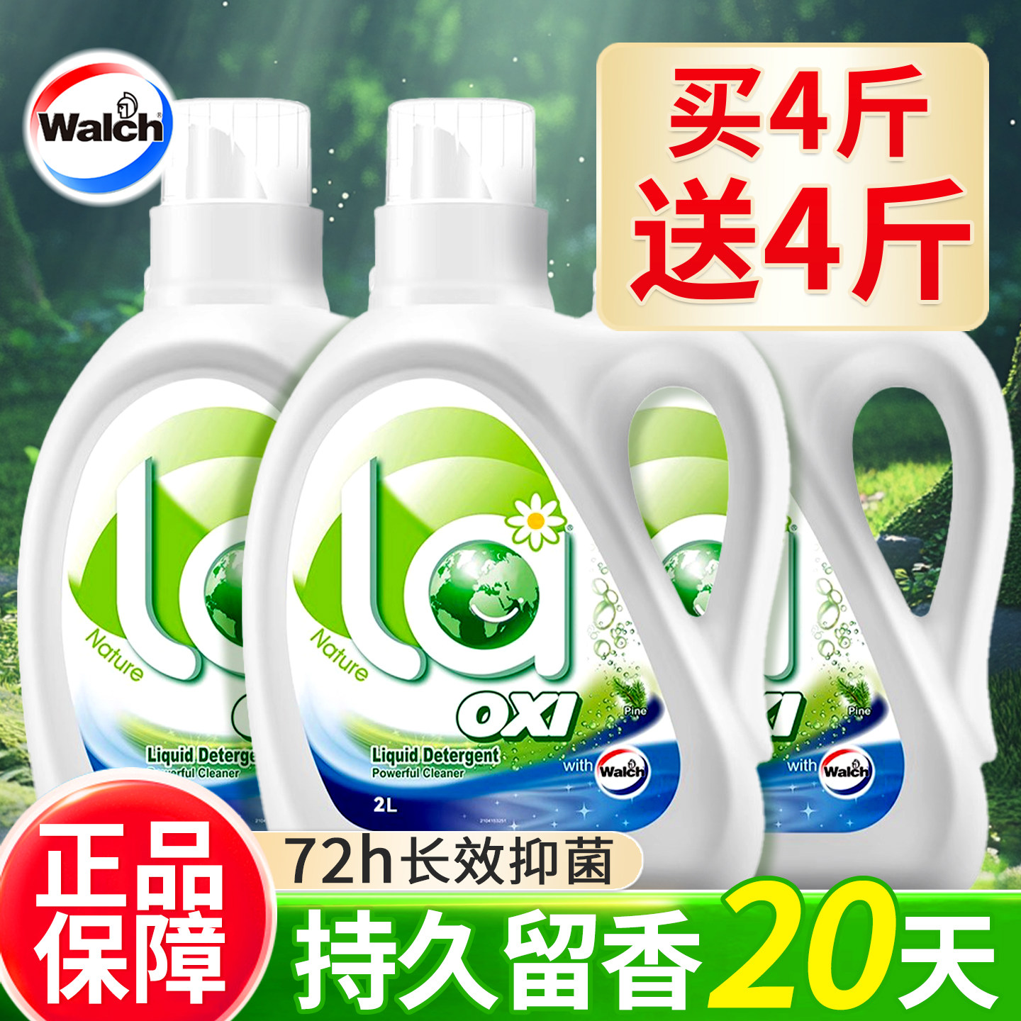 威露士松木香深层清洗la有氧洗衣液家用官方旗舰店正品持久留香,洗护清洁剂/卫生巾/纸/香薰,常规洗衣液,淘宝优惠券,粉丝福利购,淘宝优惠卷