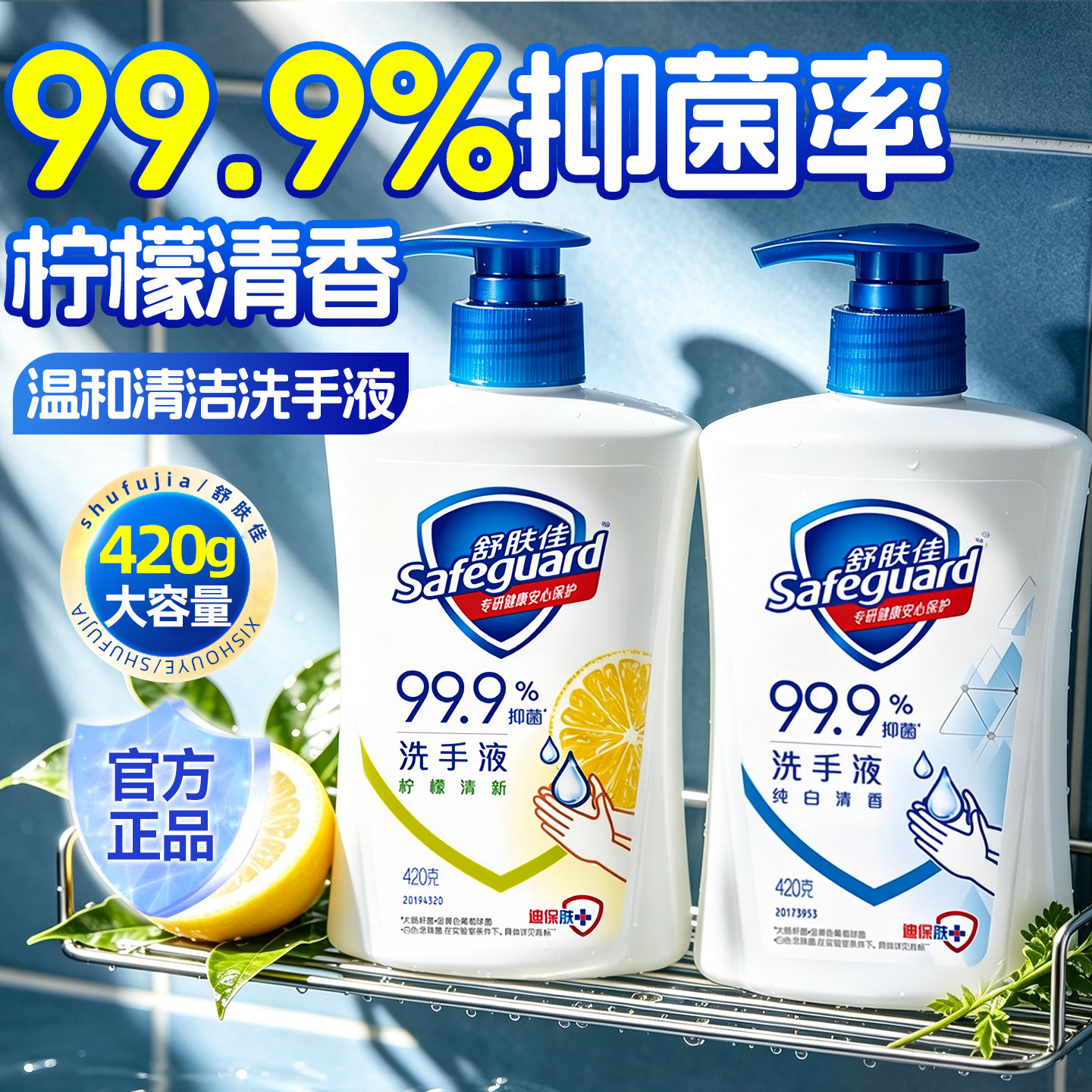 【护手抑菌】舒肤佳家用洗手液图片