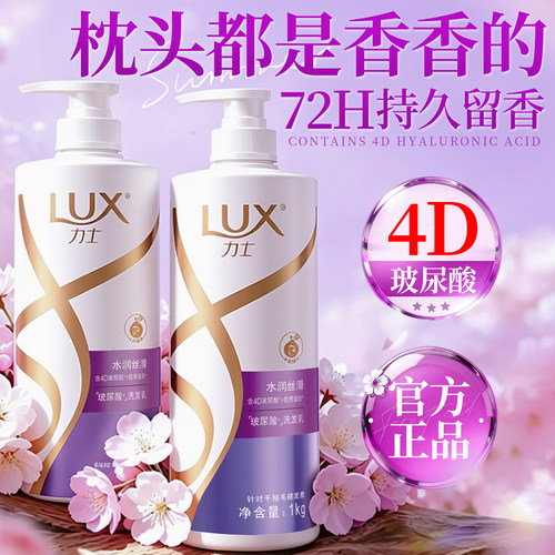 【法式奢香72H】力士水润洗发水