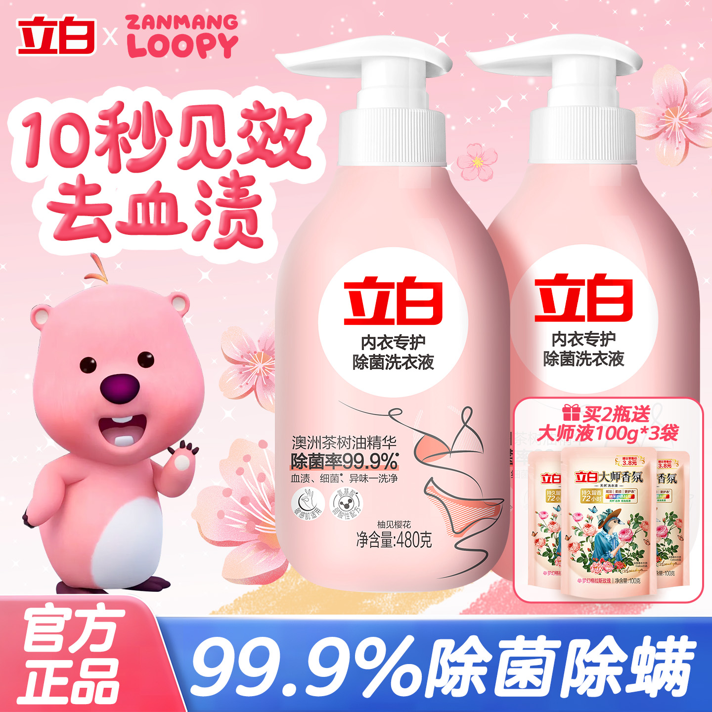 立白内衣洗衣液【柚见樱花香】