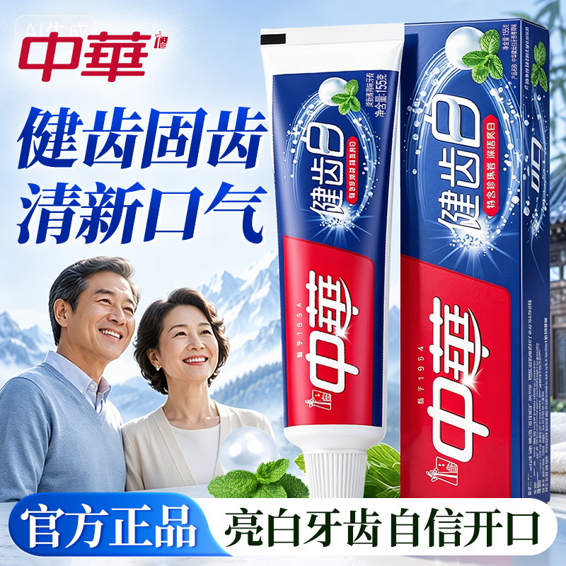 【清新口气】中华牙膏官方正品