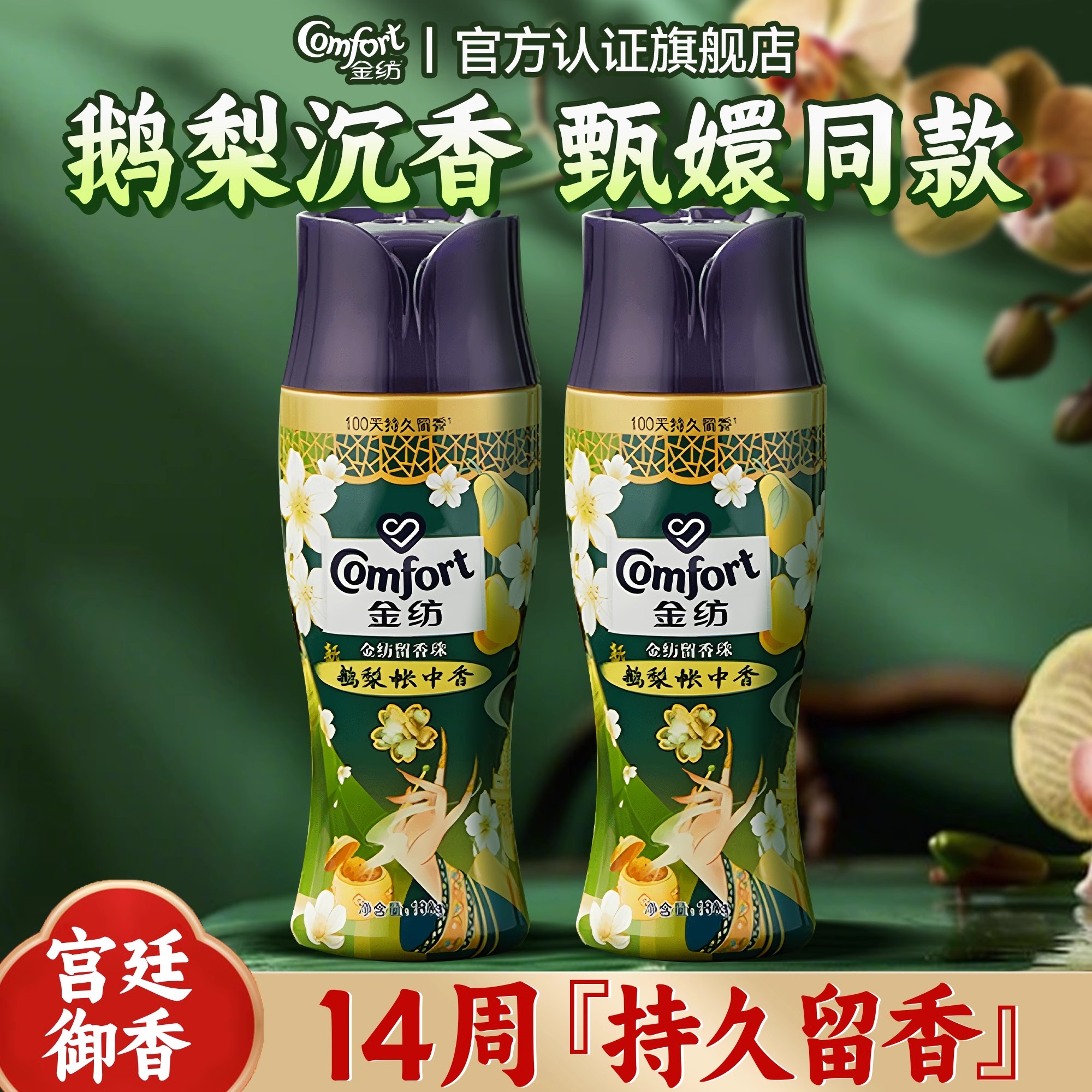 甄嬛同款鵝梨帳中香金紡留香珠