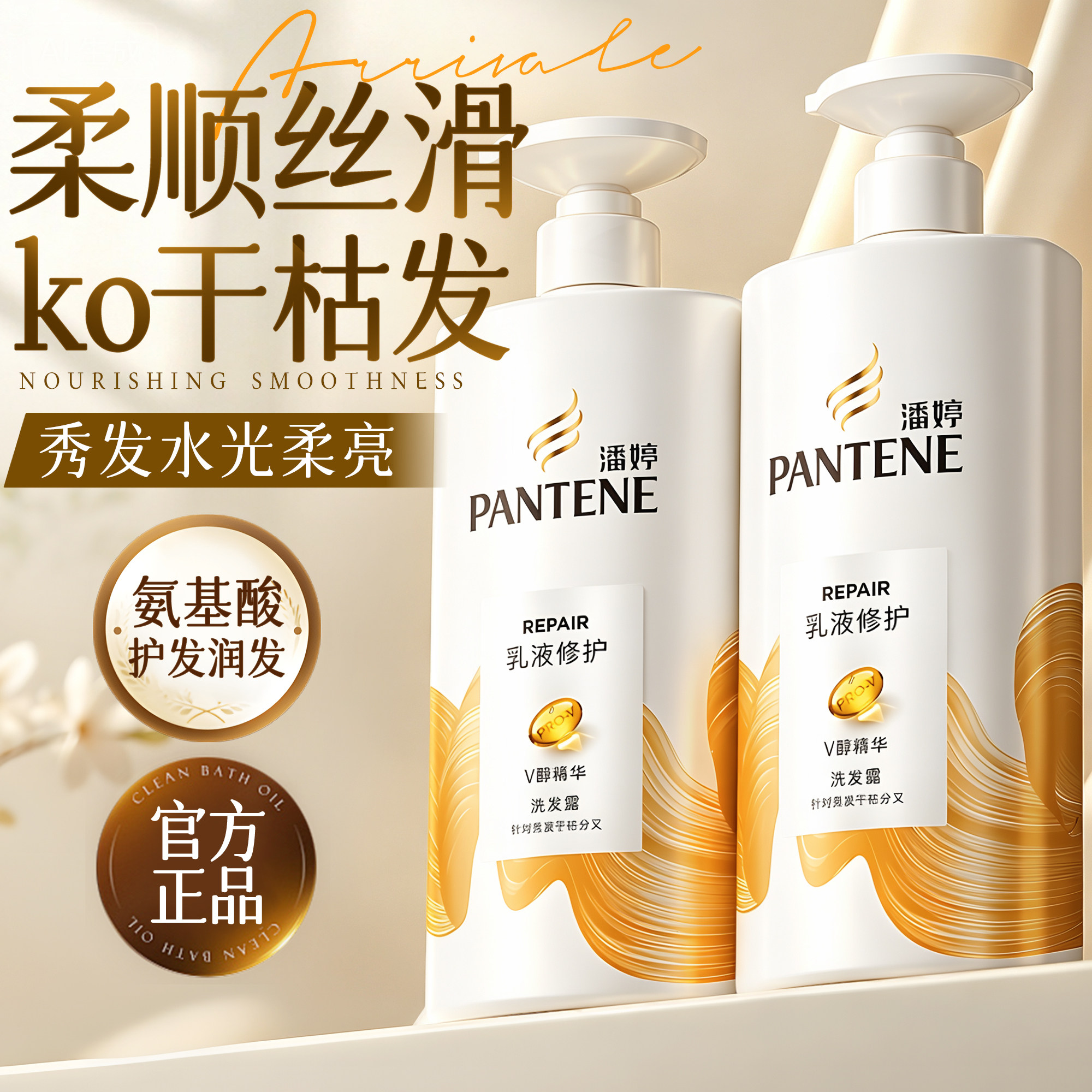 告别干枯毛躁!潘婷氨基酸洗发水