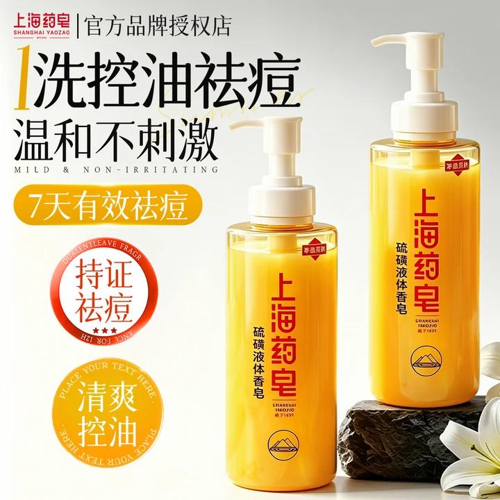洗发沐浴洗脸三合一硫磺沐浴露