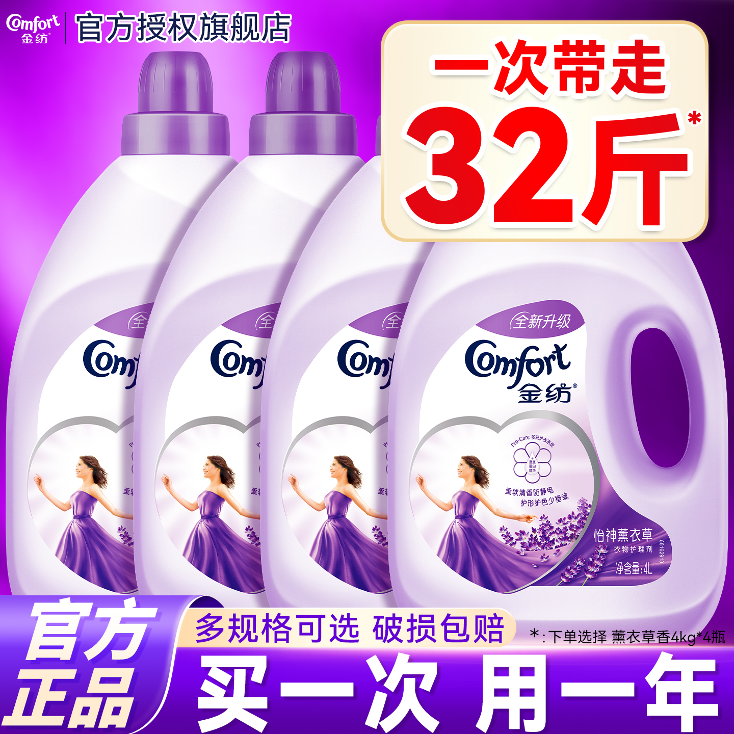金纺柔顺剂正品牌官方旗舰店持久留香氛非洗衣液薰衣草防静电除皱