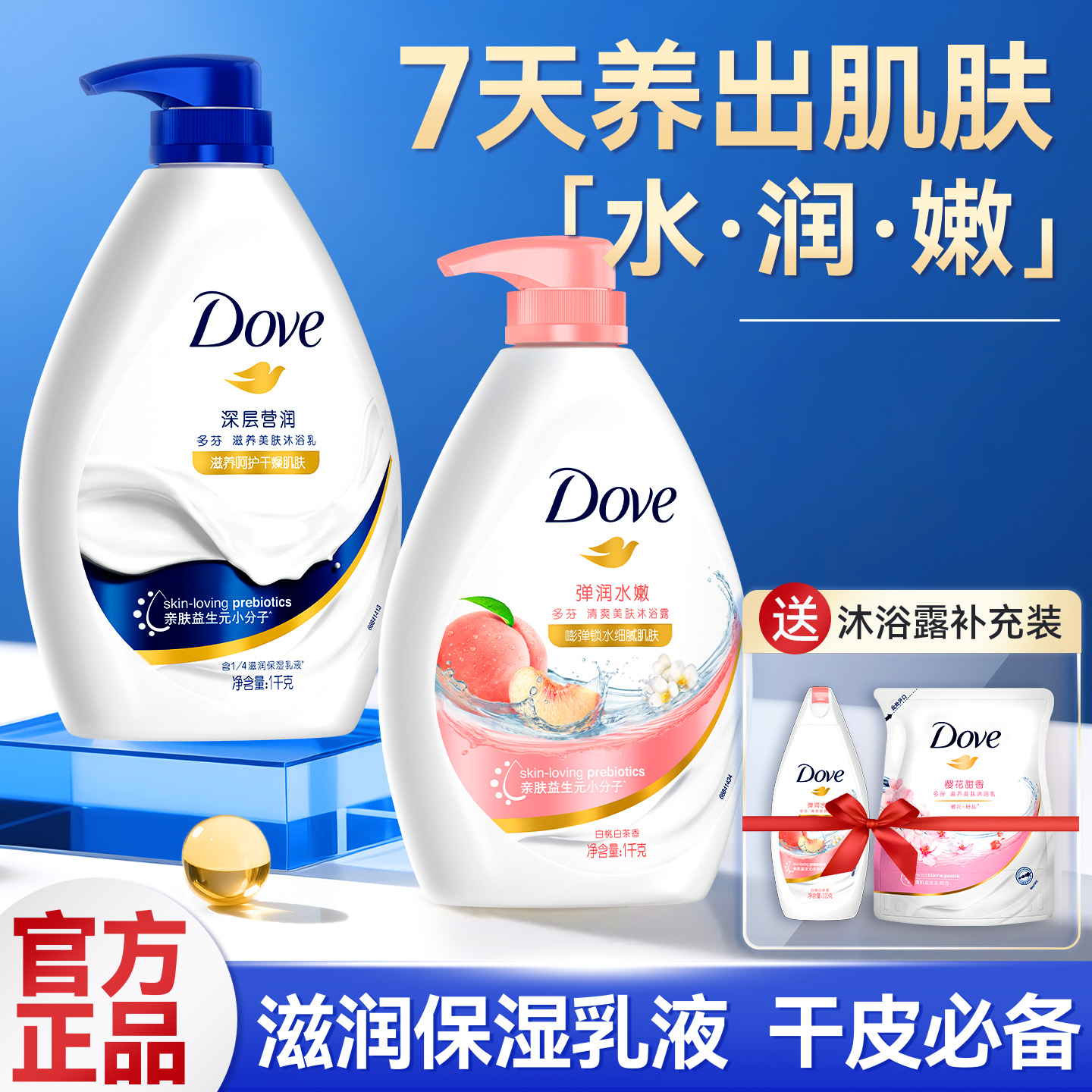 多芬沐浴露液1kg深层营润白桃持久留香成人补充装正品官方旗舰店
