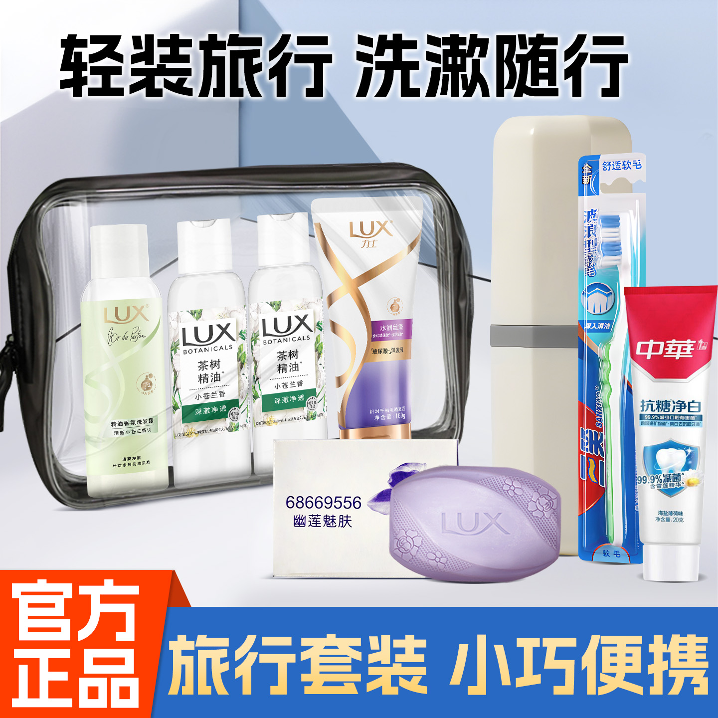 【洗漱套装】旅行洗护必备神器