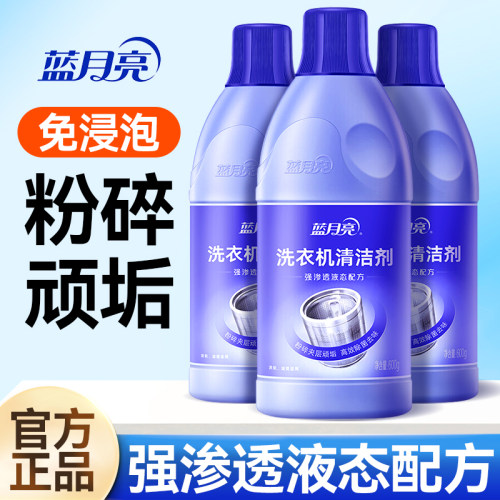 蓝月亮洗衣机槽清洁剂