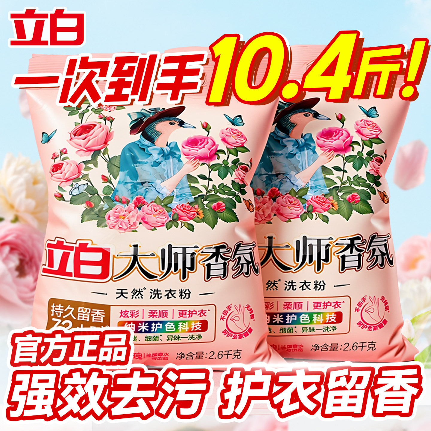 立白大师香氛洗衣粉正品批发10斤图片