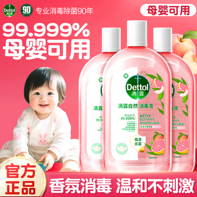 【48H留香】滴露自然香氛消毒液