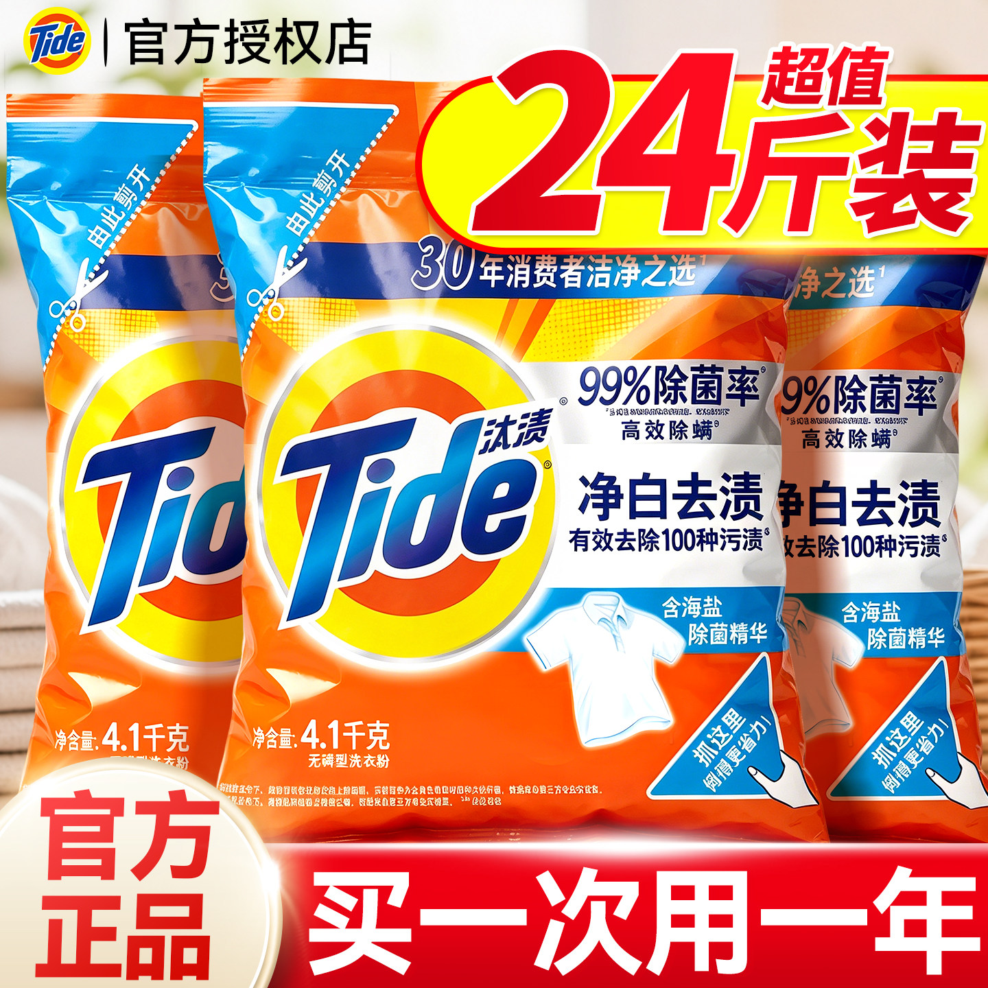 【家用洗衣粉10斤装】汰渍正品24