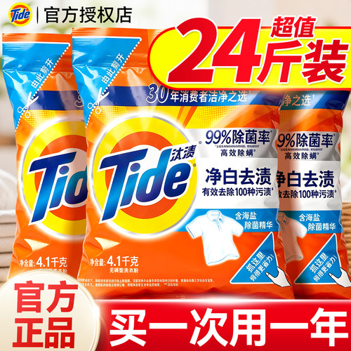 【家用洗衣粉10斤装】汰渍正品24