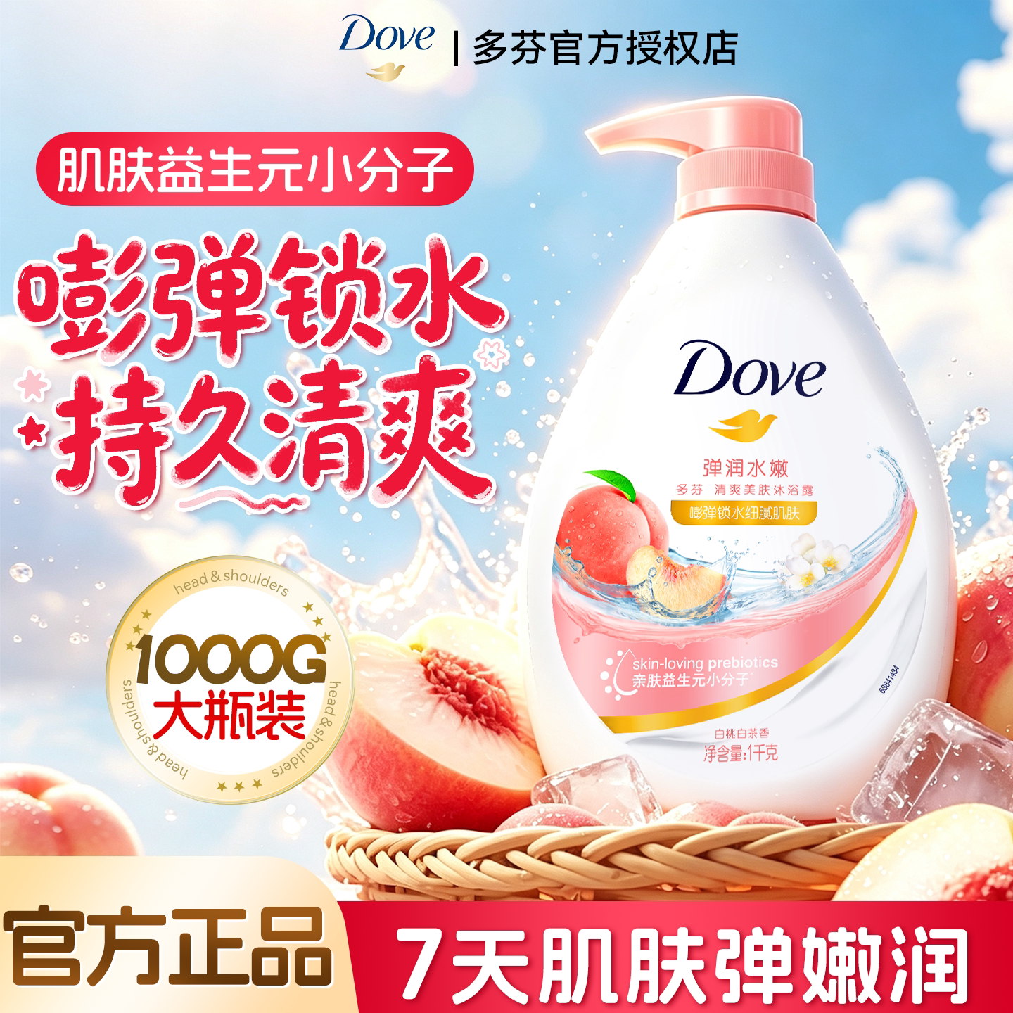 【滋养肌肤】多芬沐浴露官方正品