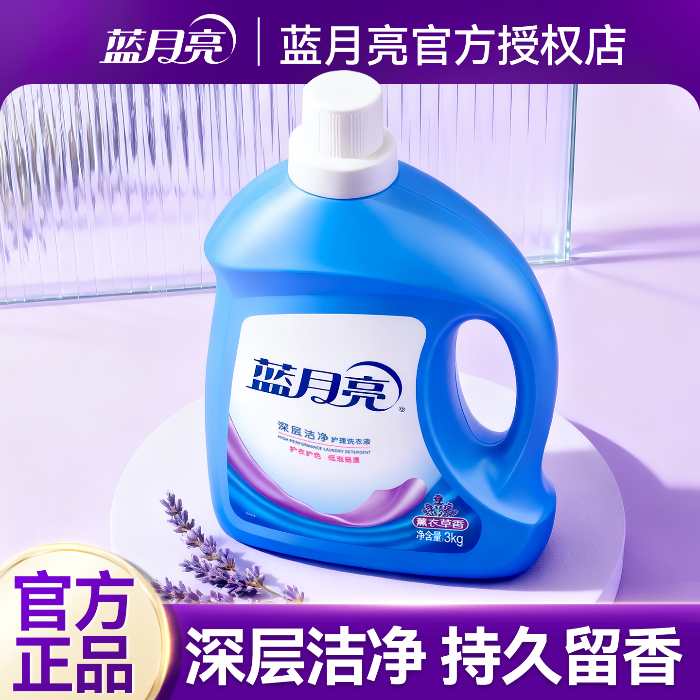 蓝月亮洗衣液持久留香小瓶6斤