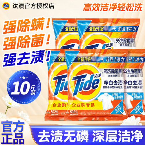 10斤组合装~汰渍超强去渍洗衣粉
