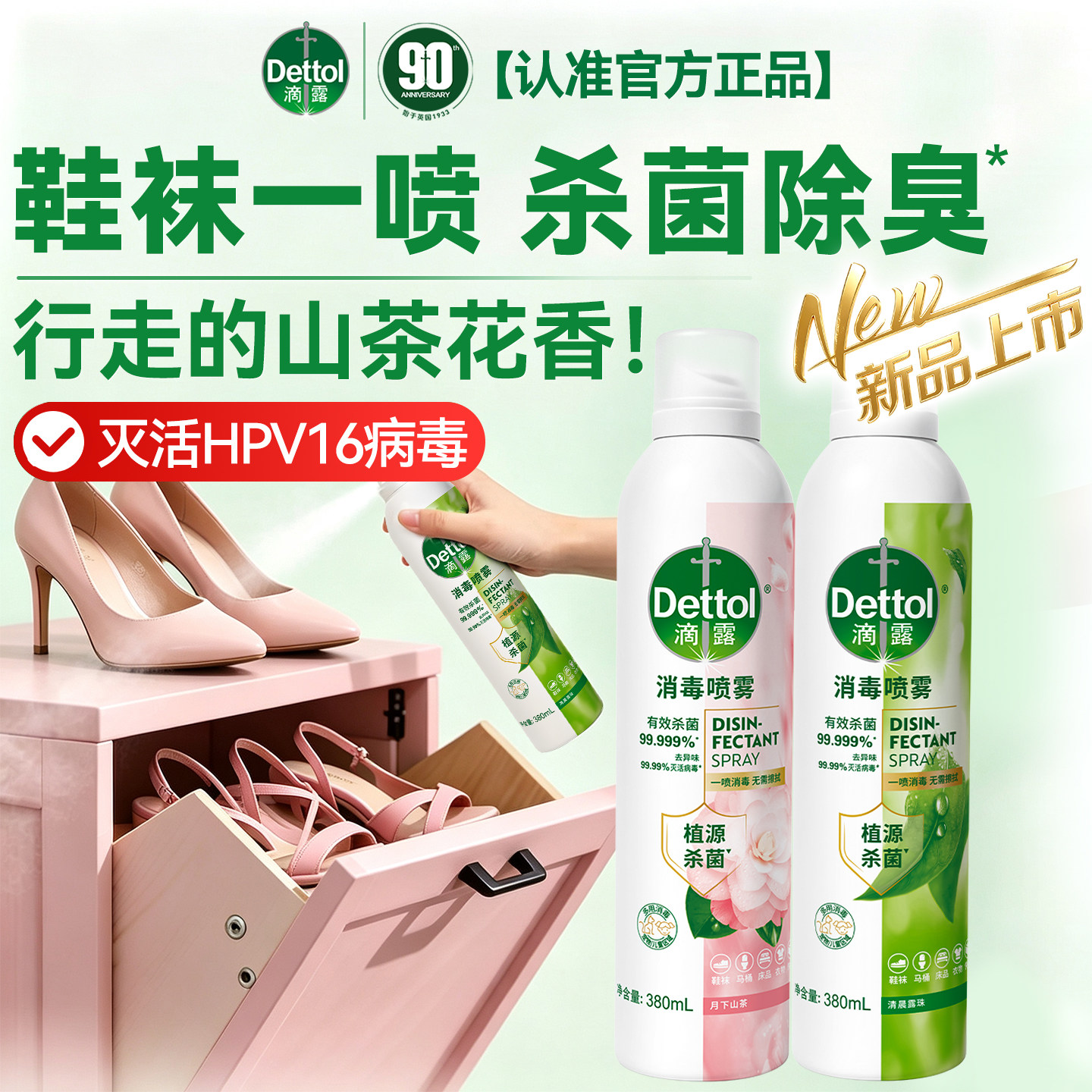 【免擦洗】滴露消毒杀菌除臭喷雾