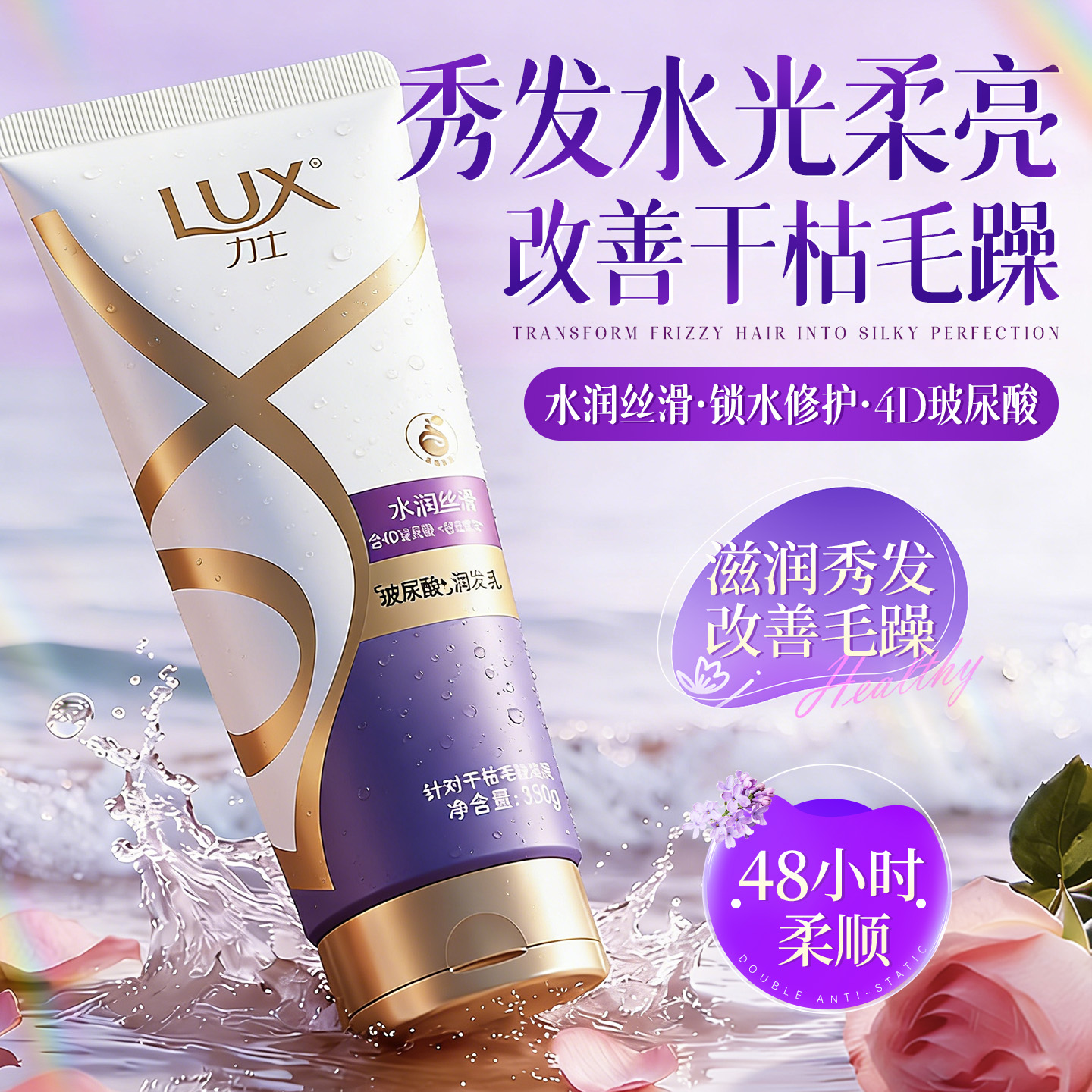 【旗舰正品】力士水润丝滑护发素