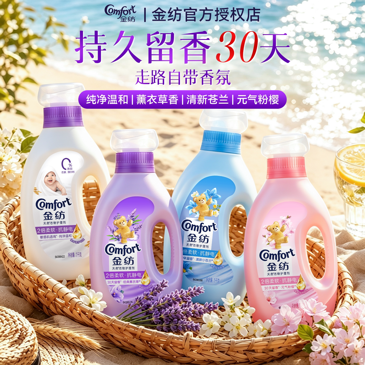 金纺柔顺剂正品官方旗舰店持久留香72小时香水衣物柔软剂柔软亲肤
