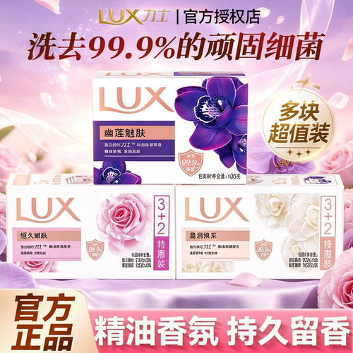 【留香抑菌】力士香皂官方正品