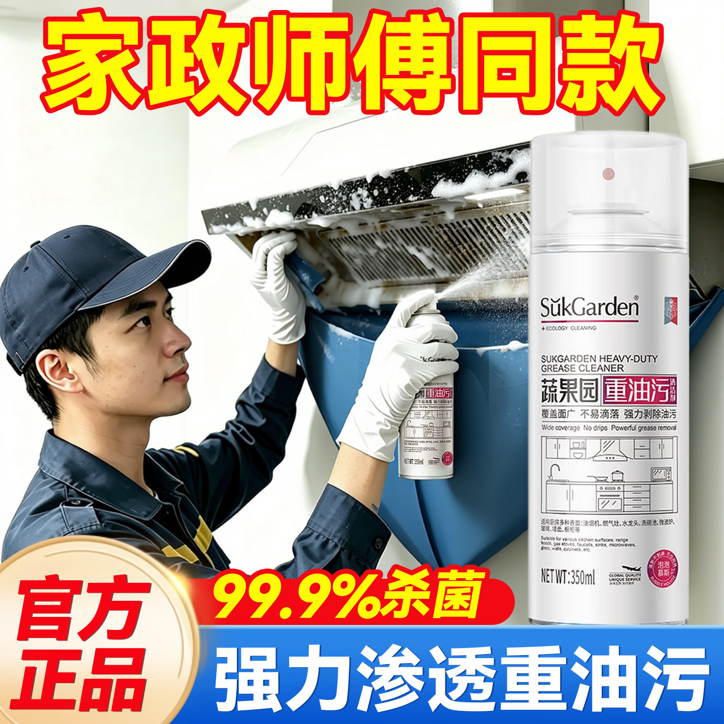 【重油污专用】厨房油污净清洁剂