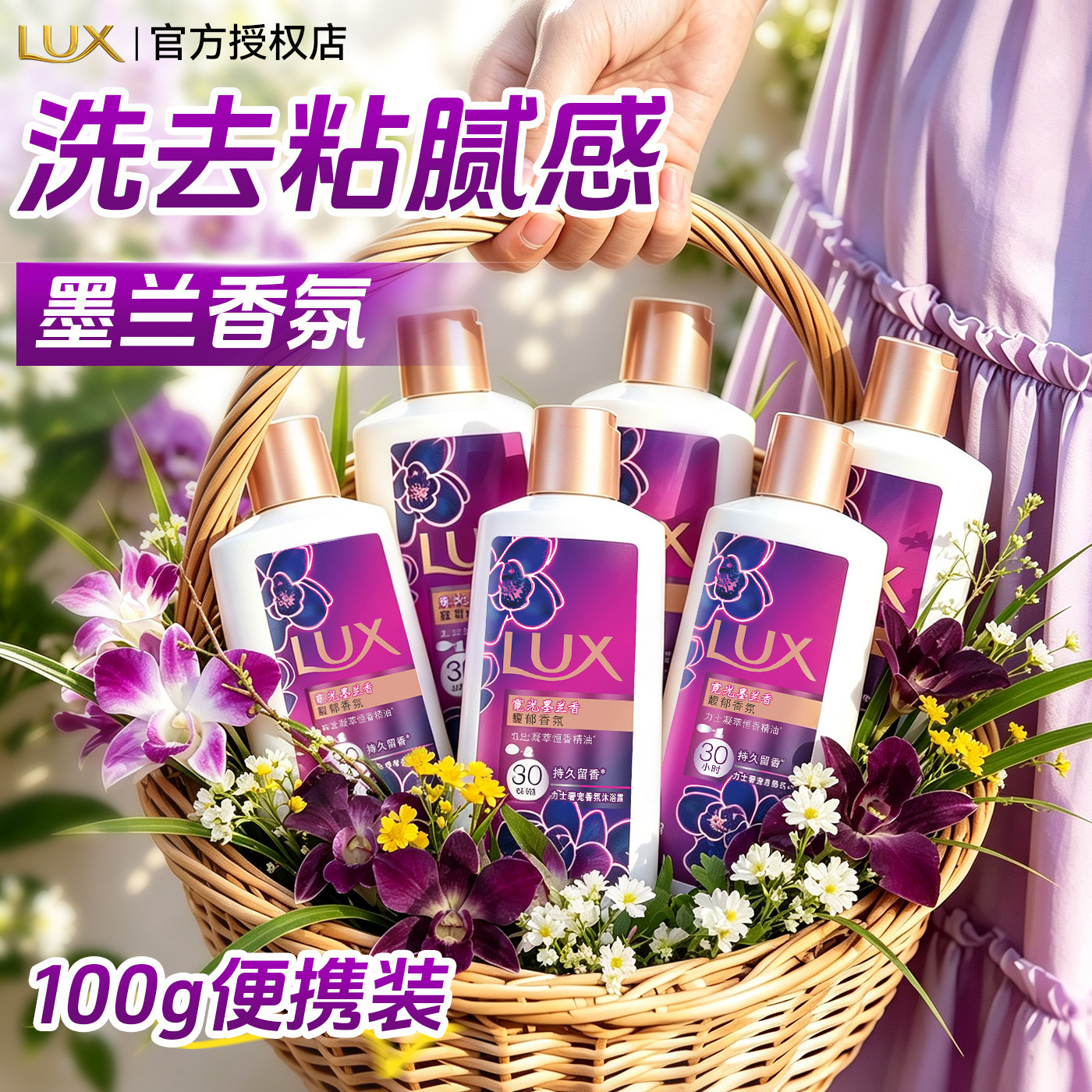 便携小瓶丨可上飞机丨力士沐浴露
