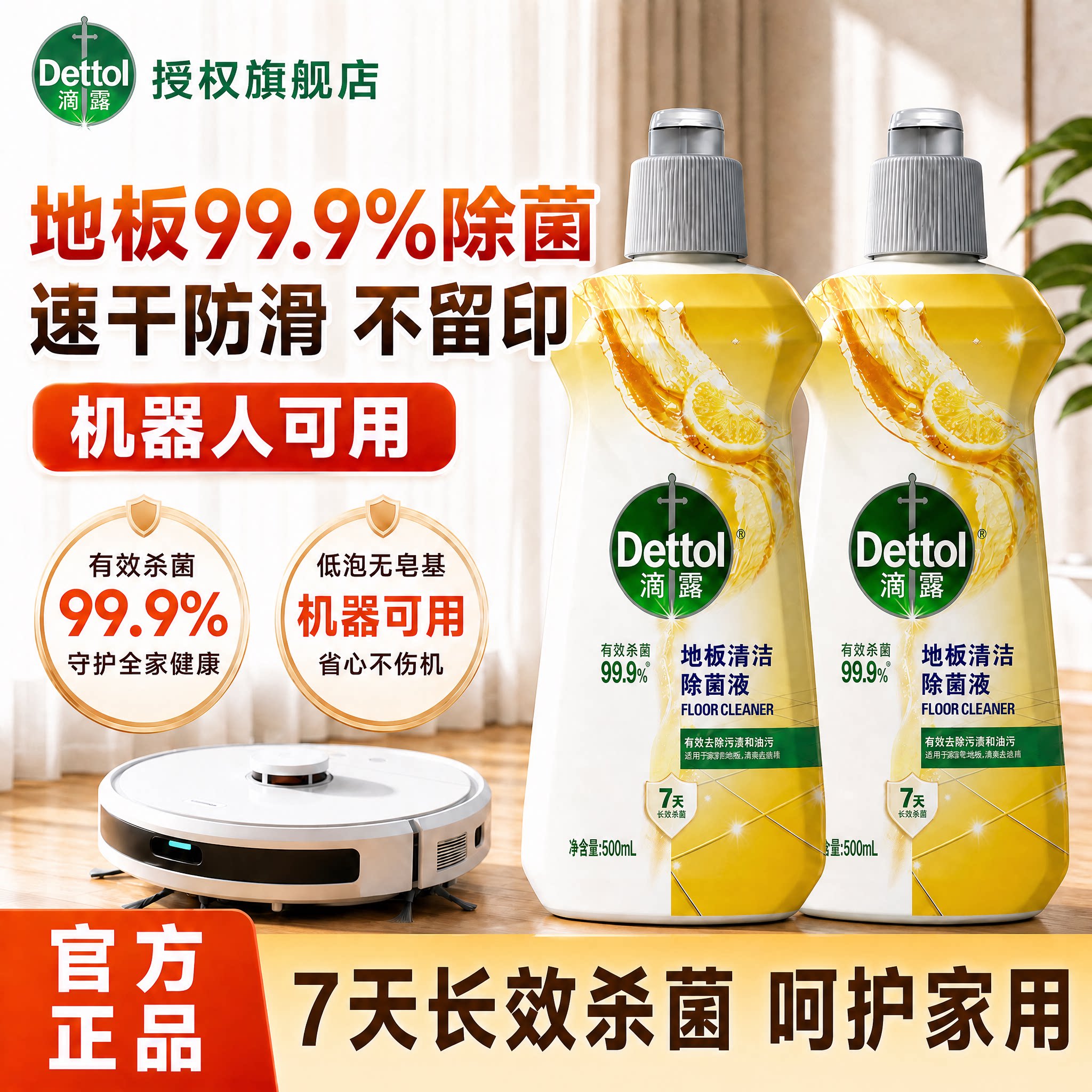 滴露地板清洁剂拖地专用清洁剂持久留香木地板瓷砖地面防滑不留印