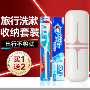 旅行漱口杯刷牙杯佳洁士牙膏牙刷套组盒便携收纳旅游外出旗舰正品