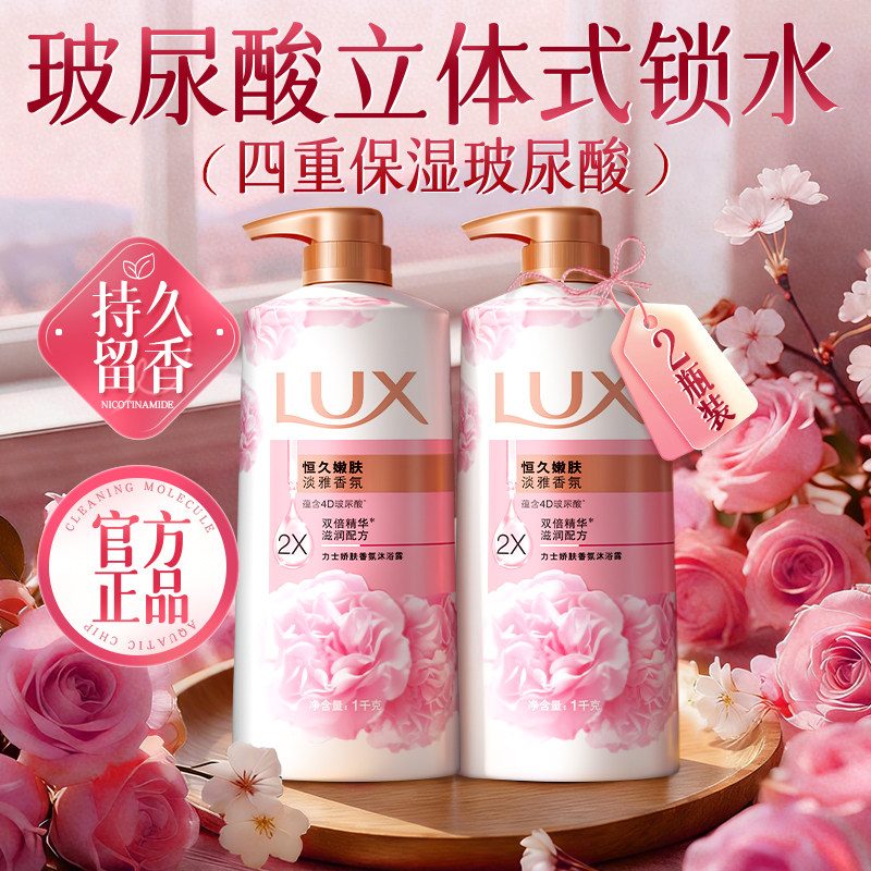 【立体锁水】力士4D玻尿酸沐浴露