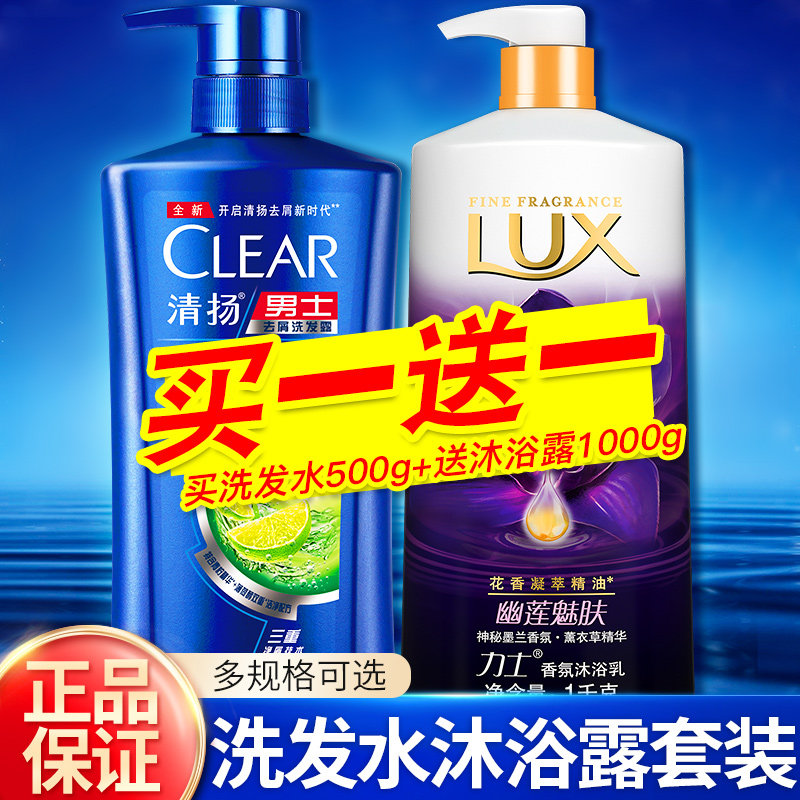 清扬洗发水沐浴露二合一套装男士专用去屑止痒控油头膏正品牌官方