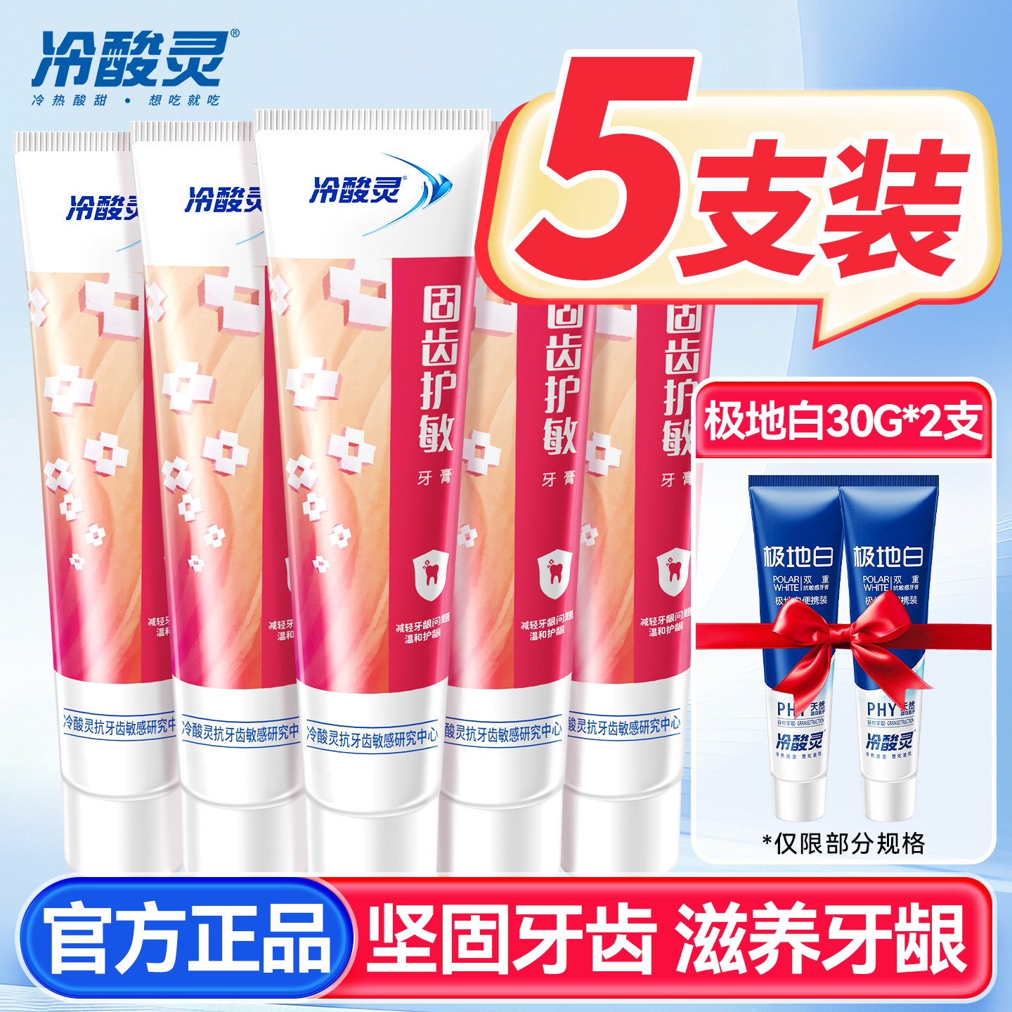 冷酸灵固齿护敏牙膏抑菌斑护敏益齿清新口气清洁牙齿旗舰店正品