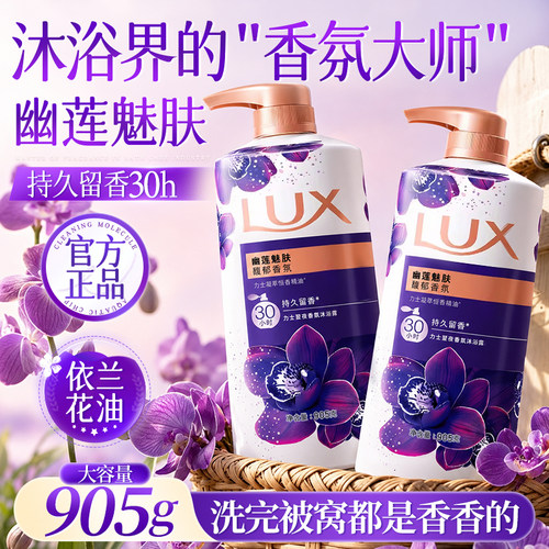 【大师香氛】力士沐浴露官方正品