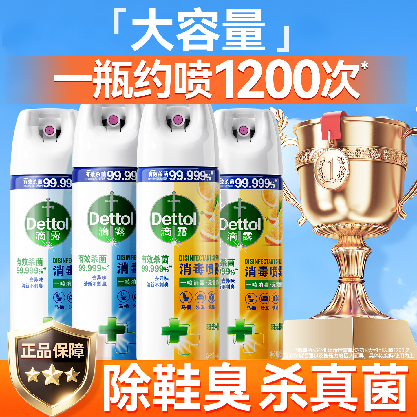 滴露消毒喷雾鞋子除臭去异味杀菌
