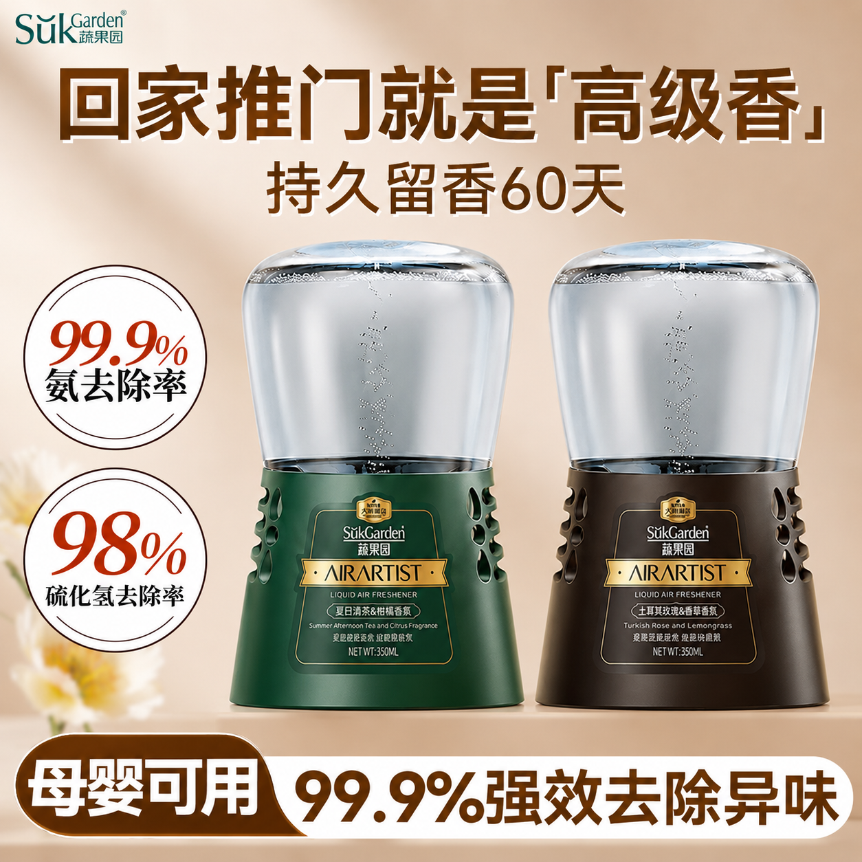 蔬果园卫生间香薰持久留香除异味