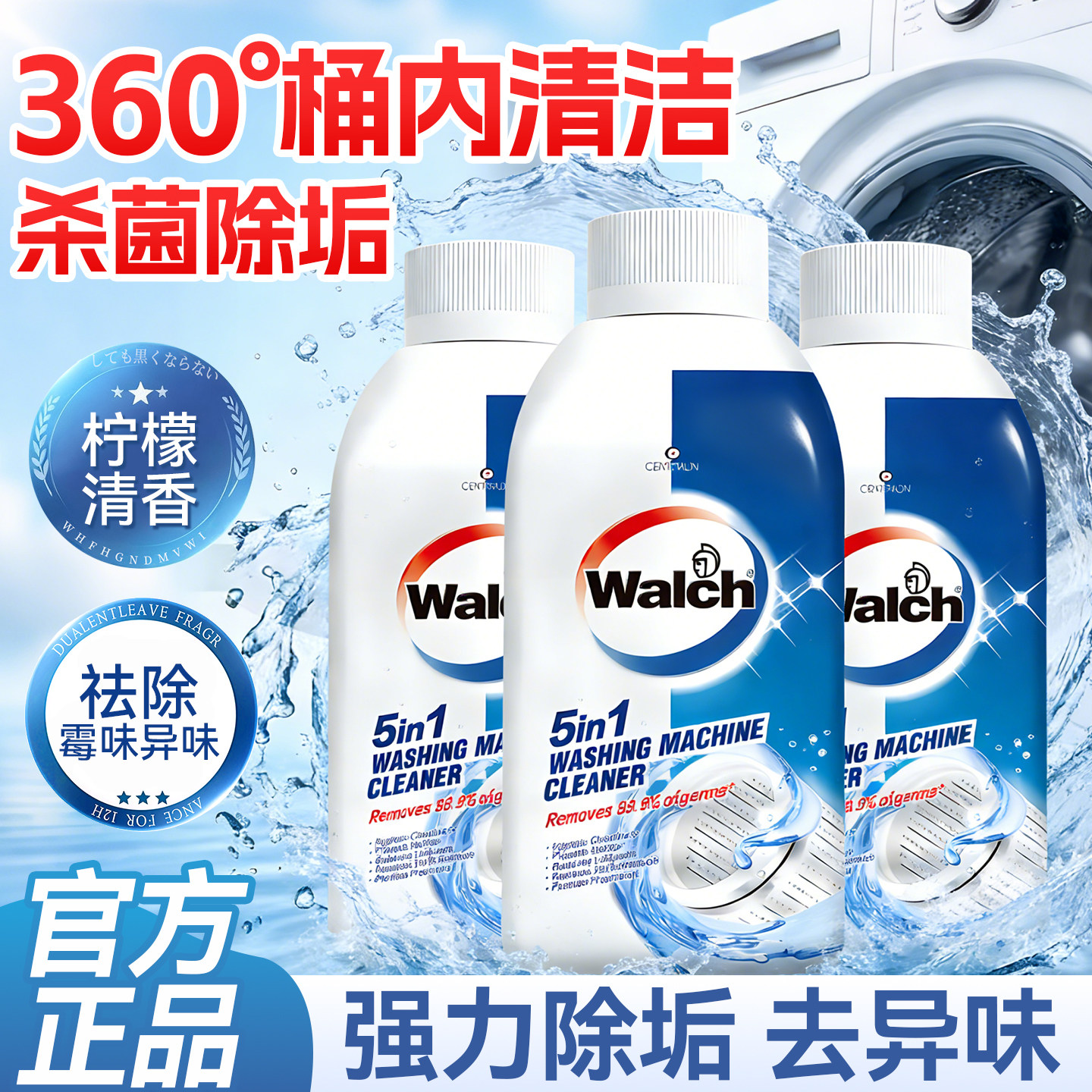 洗衣机清洗剂强力杀菌除垢清洁剂滚筒专用波轮槽除菌液官方旗舰店